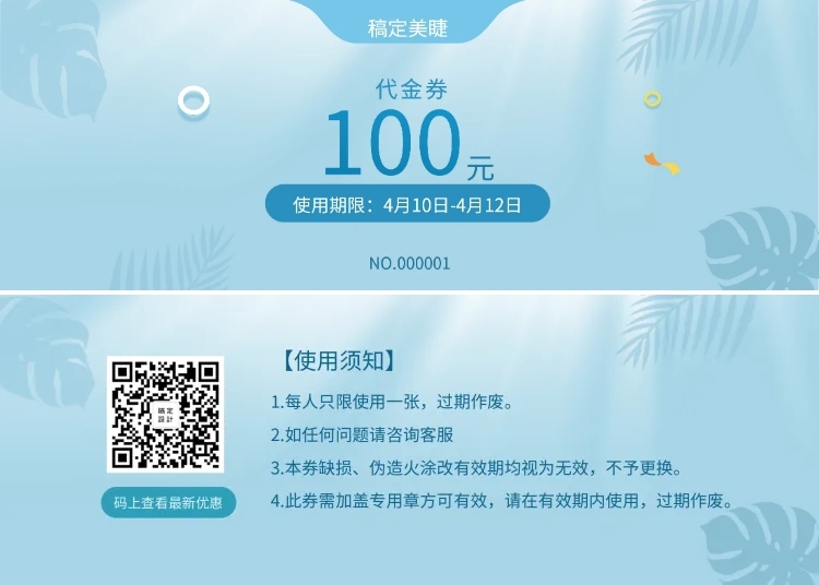 美睫优惠券代金券预览效果