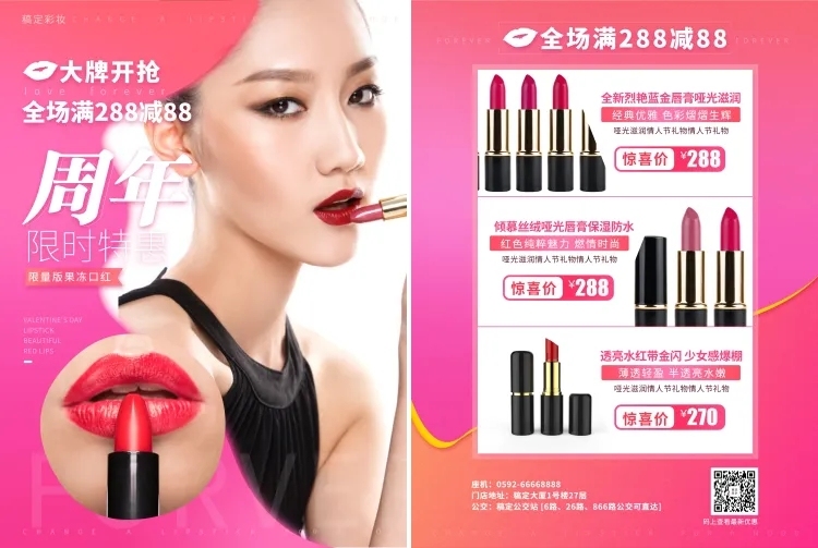 周年庆彩妆宣传单预览效果