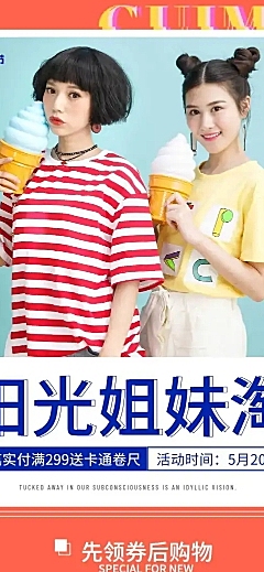 天猫闺蜜节时尚青春女装店铺首页