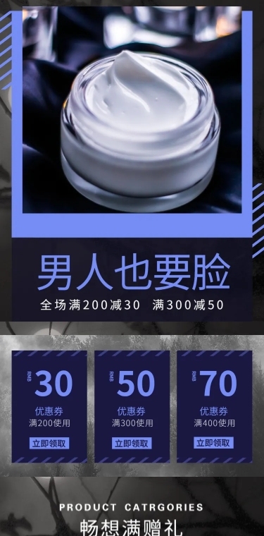 男士美妆洗护店铺首页