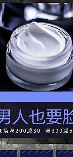 男士美妆洗护店铺首页