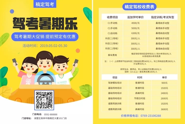 驾考手绘培训招生价目表预览效果