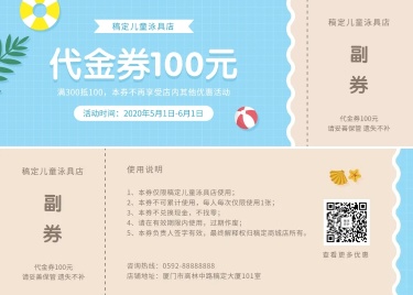 夏天游泳馆代金券
