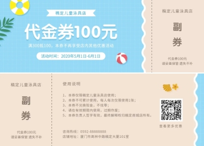 夏天游泳馆代金券