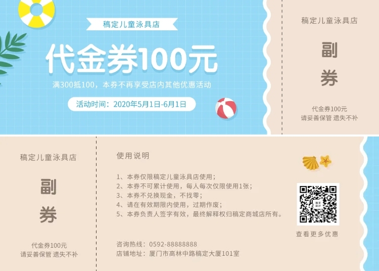 夏天游泳馆代金券预览效果