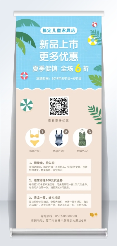 夏天促销易拉宝