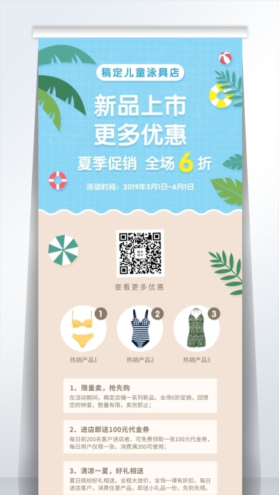 夏天促销易拉宝