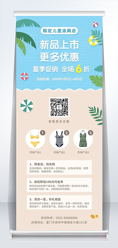 夏天促销易拉宝