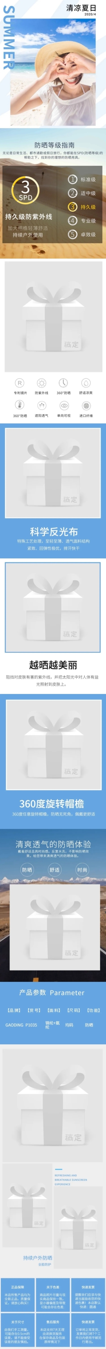简约夏季配饰帽子遮阳帽详情页预览效果