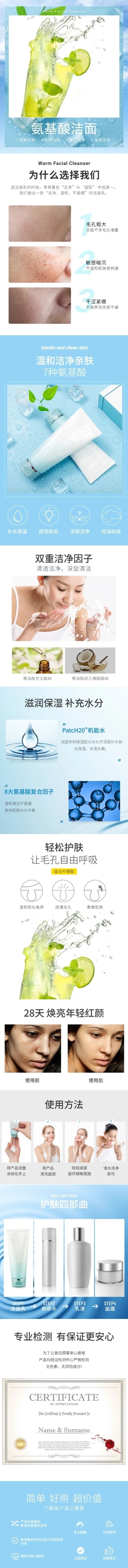 简约美妆护肤品洁面奶详情页