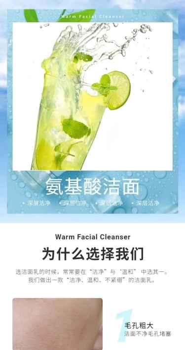 简约美妆护肤品洁面奶详情页