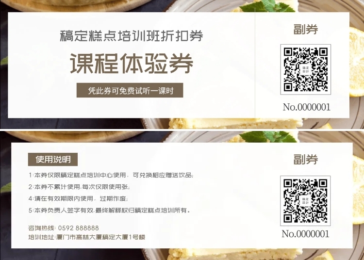 烘焙培训班体验券预览效果