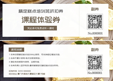 烘焙培训班体验券