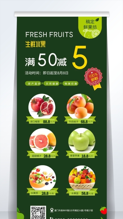 餐饮美食清新生鲜水果易拉宝