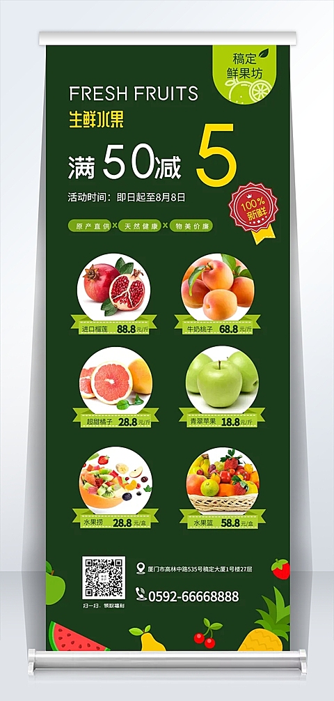 餐饮美食清新生鲜水果易拉宝