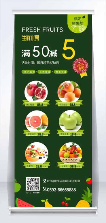 餐饮美食清新生鲜水果易拉宝预览效果