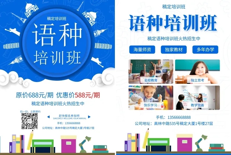 语种班培训招生宣传单预览效果