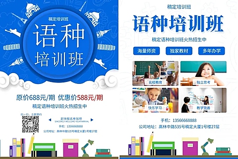 语种班培训招生宣传单
