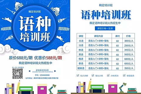 语种培训班价目表