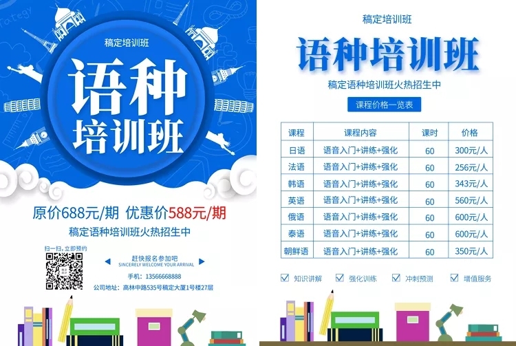 语种培训班价目表预览效果