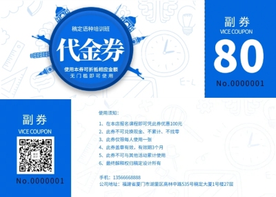 语种培训班代金券