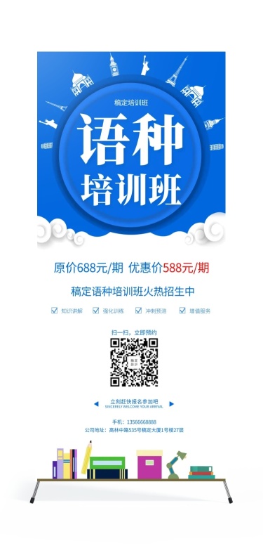 语种培训班展架