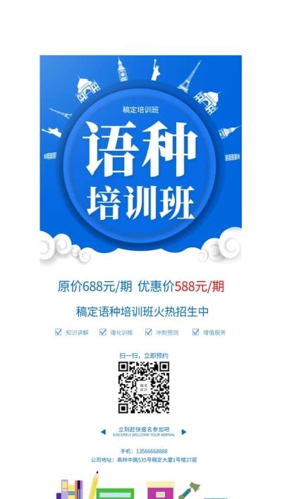 语种培训班展架