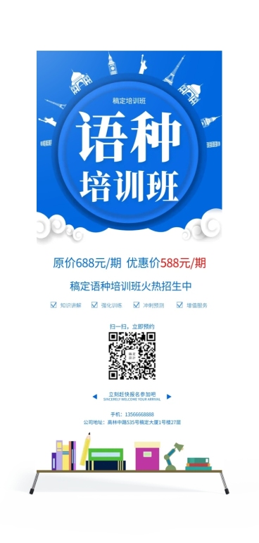 语种培训班展架预览效果