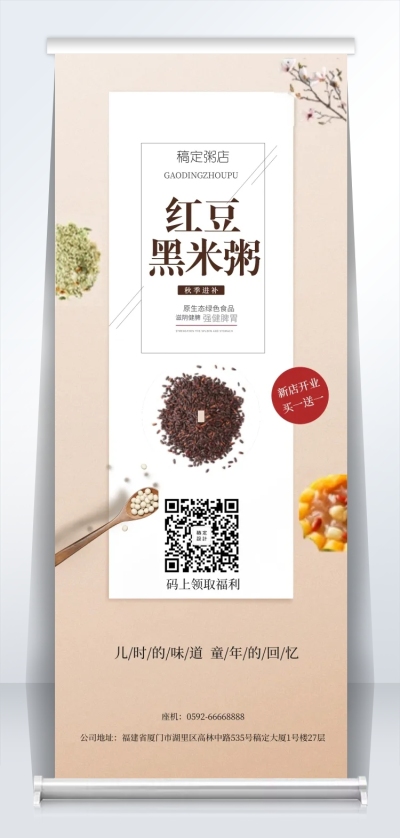 杂粮粥易拉宝