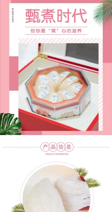 食品女性滋补燕窝详情页