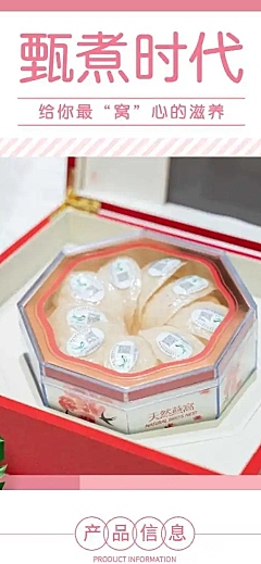 食品女性滋补燕窝详情页