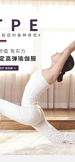 简约运动装瑜伽服店铺首页