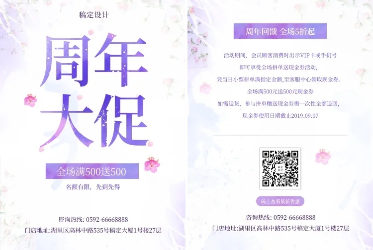 周年庆促销活动宣传单预览效果