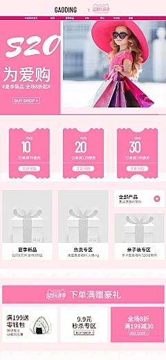 520礼遇季可爱母婴童装店铺首页