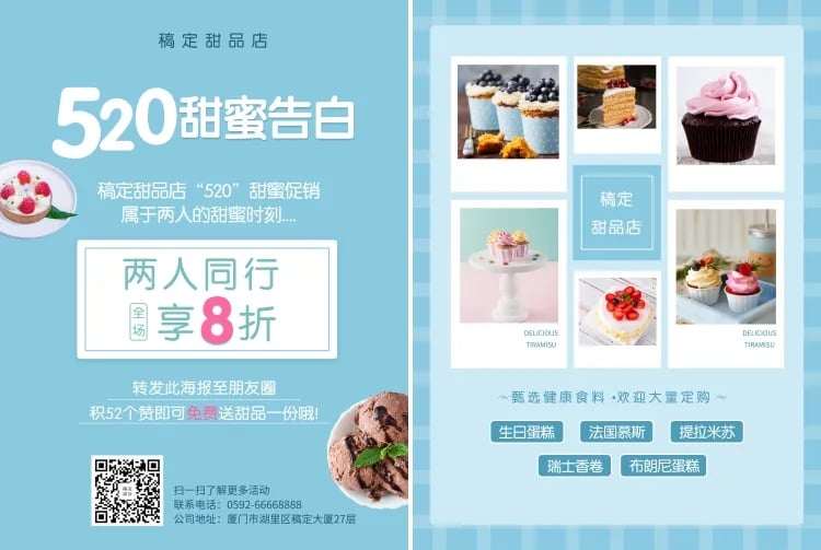 奶茶520情人节周年庆宣传单预览效果
