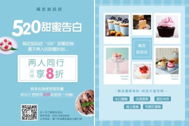 奶茶520情人节周年庆宣传单