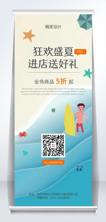 狂欢盛夏/清新夏天促销易拉宝预览效果