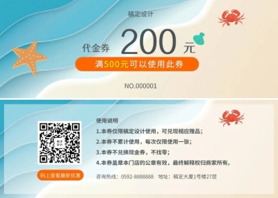狂欢盛夏/清新夏天促销代金券