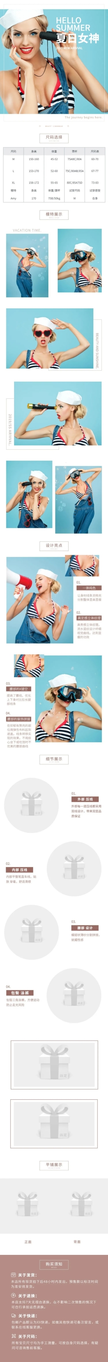 夏季女装时尚泳装详情页预览效果