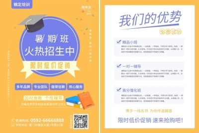 限时优惠/暑期班课程招生宣传单
