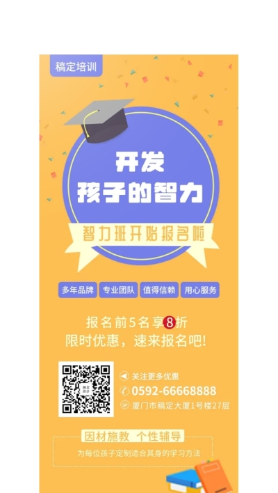 智力开发培训招生展架