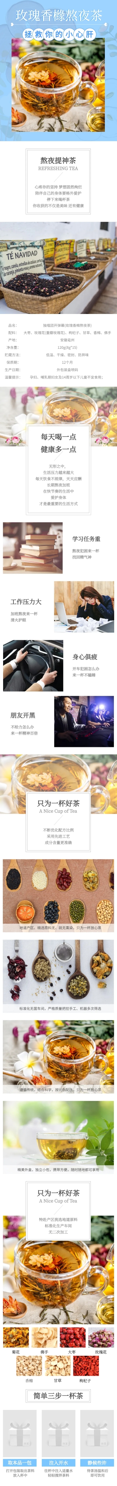 滋补茶叶花茶详情页预览效果