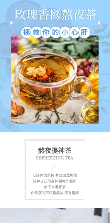 滋补茶叶花茶详情页