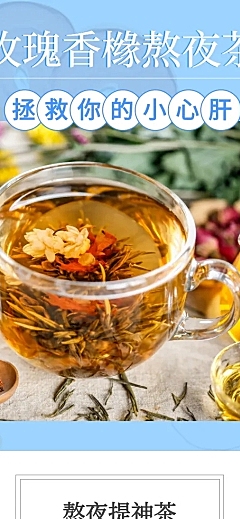 滋补茶叶花茶详情页