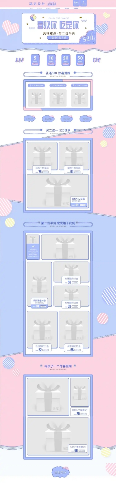 点击进入编辑 卡通可爱520礼遇季食品甜品店铺首页预览效果