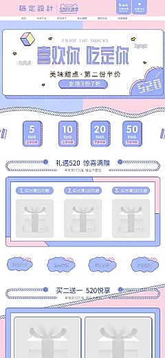 卡通可爱520礼遇季食品甜品店铺首页