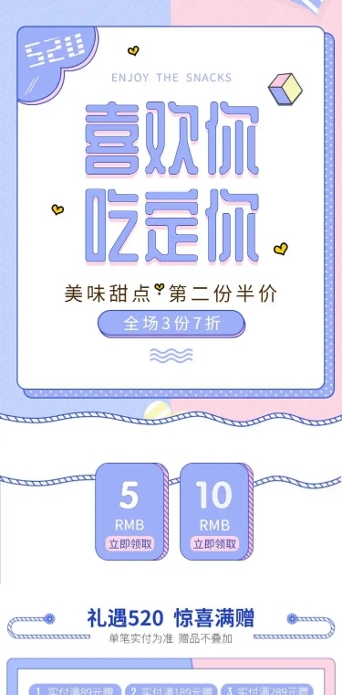卡通可爱52情人节食品甜品店铺首页