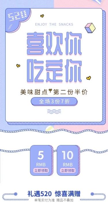 卡通可爱52情人节食品甜品店铺首页