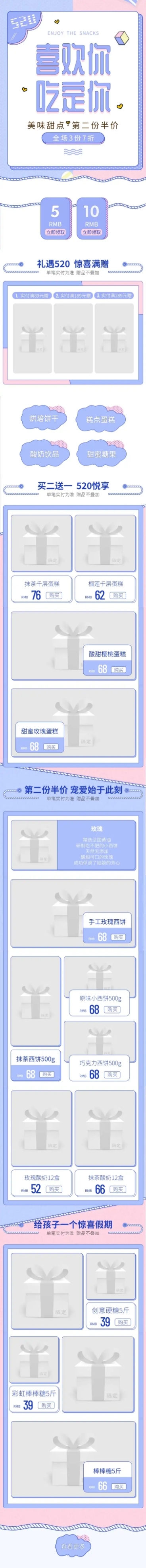 卡通可爱52情人节食品甜品店铺首页预览效果