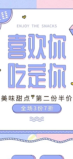 卡通可爱52情人节食品甜品店铺首页